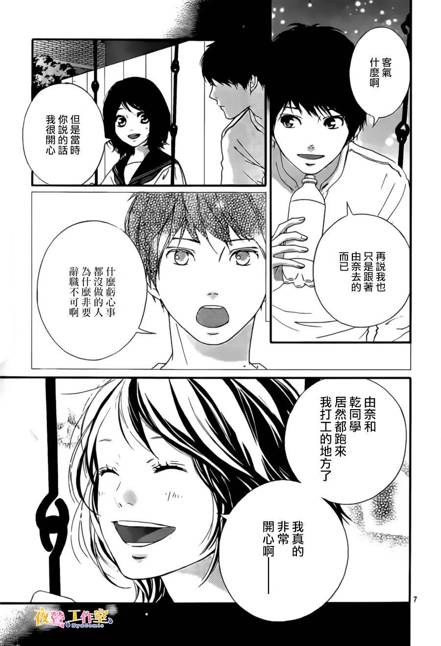 《恋途未卜》第4话 第7页