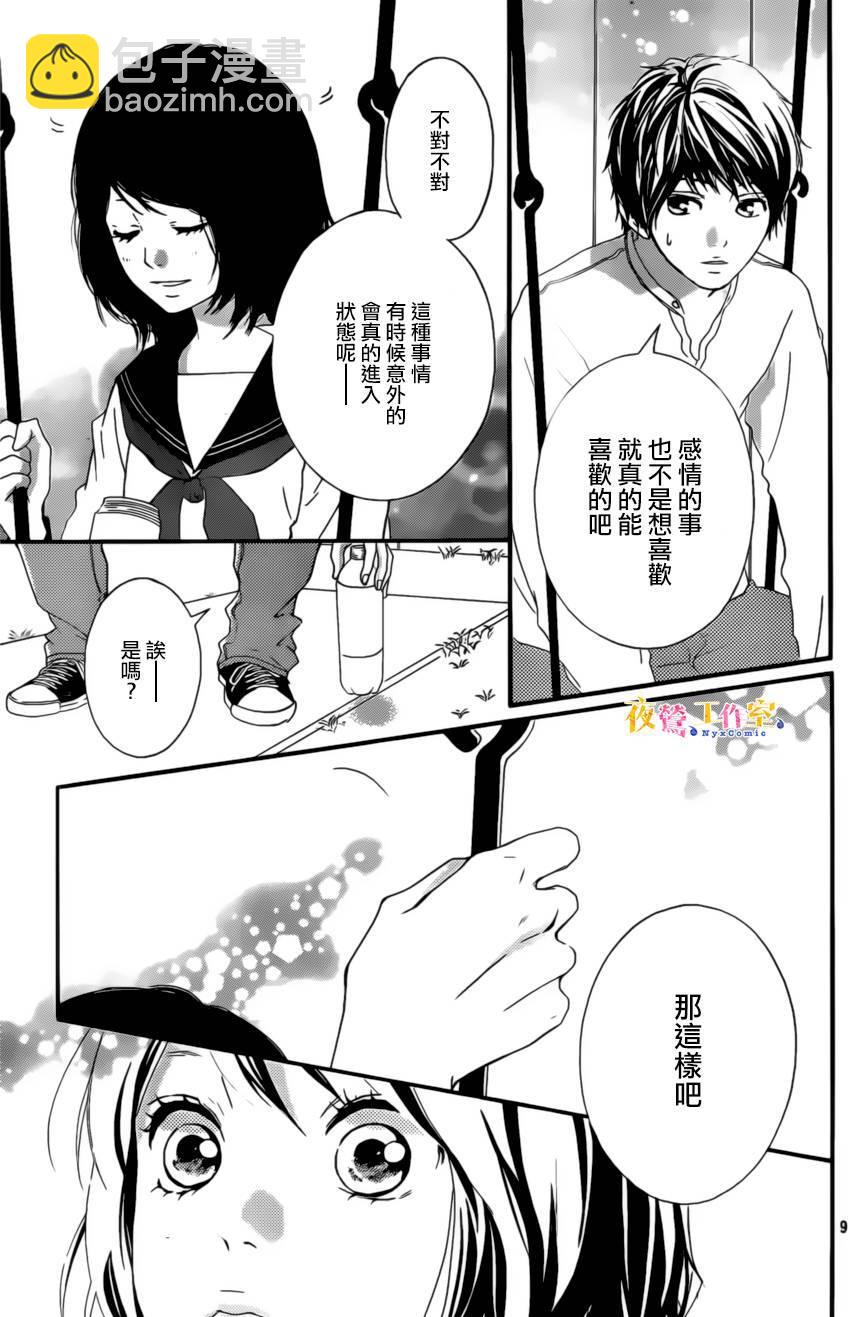 《恋途未卜》第4话 第9页