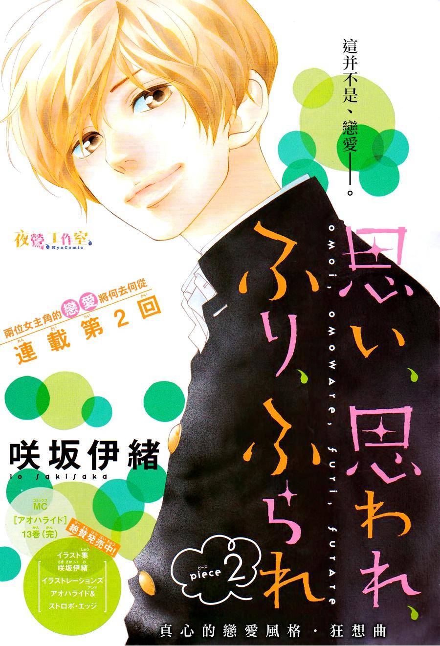 《恋途未卜》第2话 第1页