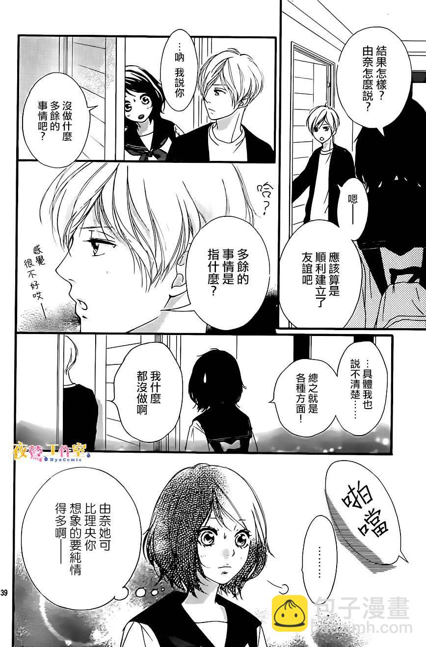 《恋途未卜》第2话 第39页