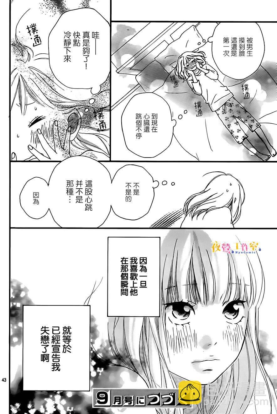 《恋途未卜》第2话 第43页