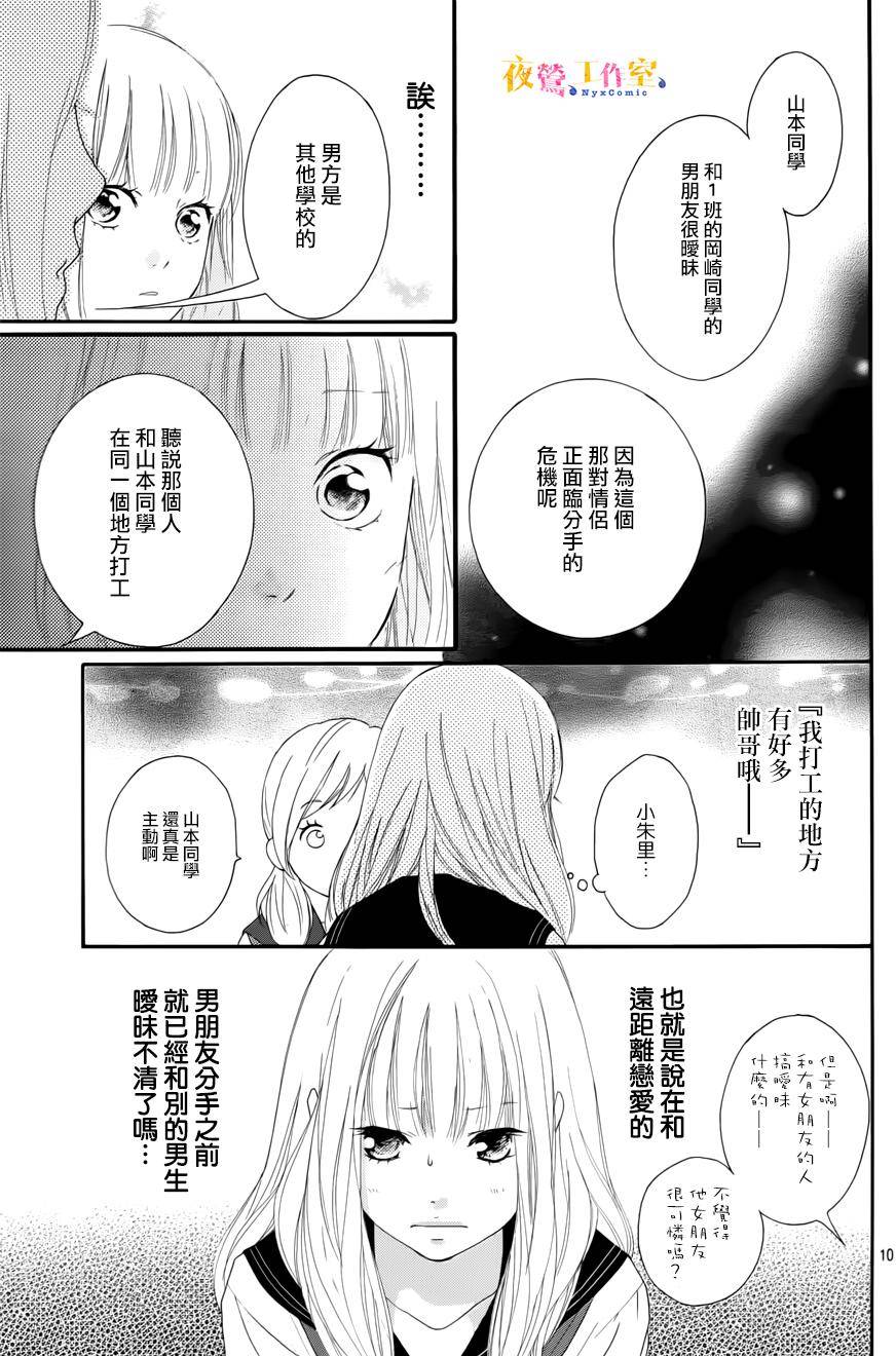 《恋途未卜》第3话 第11页
