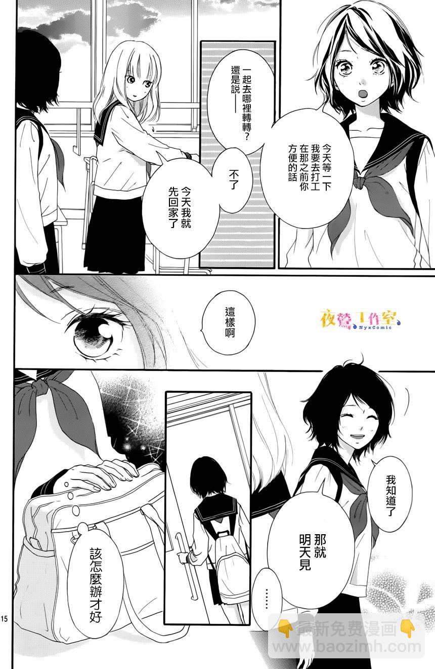 《恋途未卜》第3话 第16页