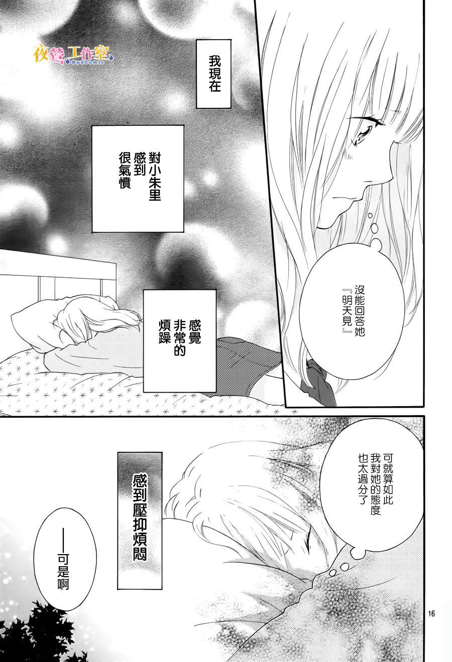 《恋途未卜》第3话 第17页