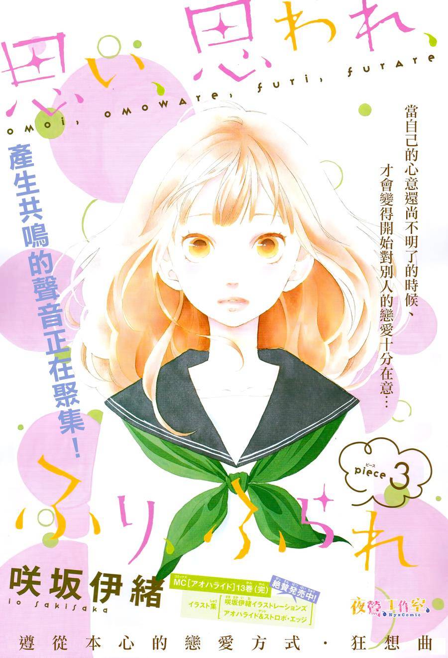 《恋途未卜》第3话 第1页