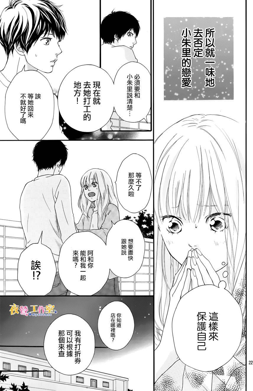 《恋途未卜》第3话 第23页