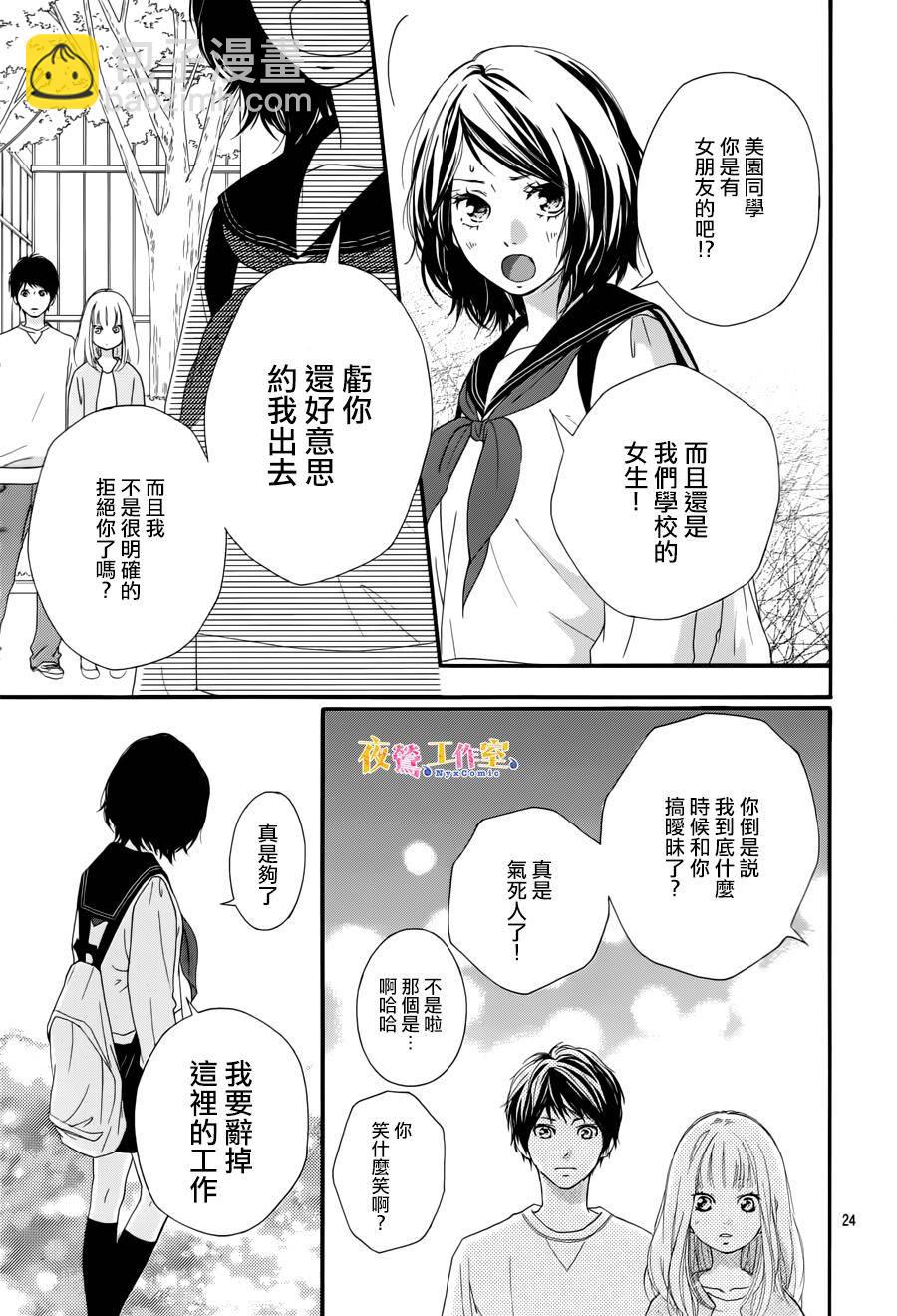 《恋途未卜》第3话 第25页