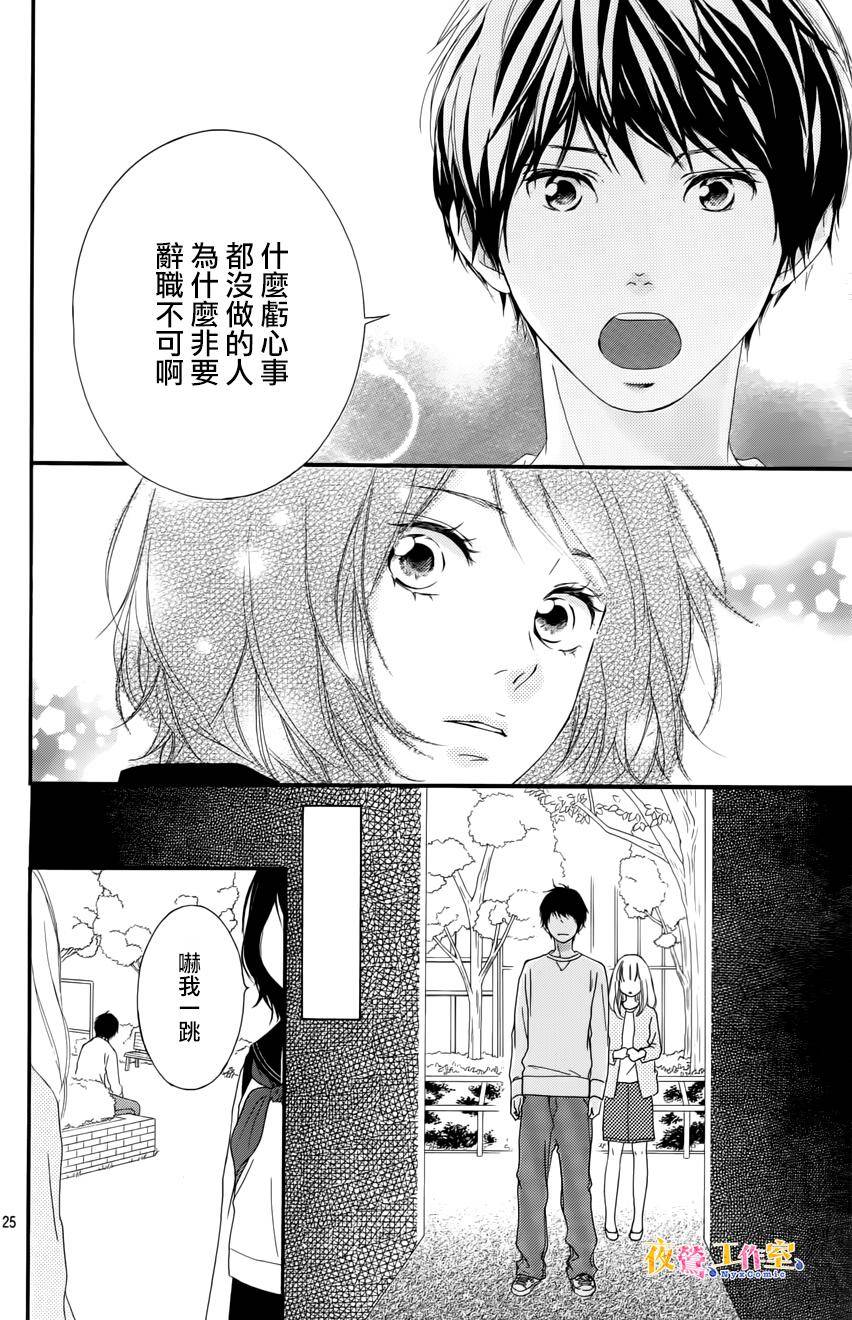 《恋途未卜》第3话 第26页