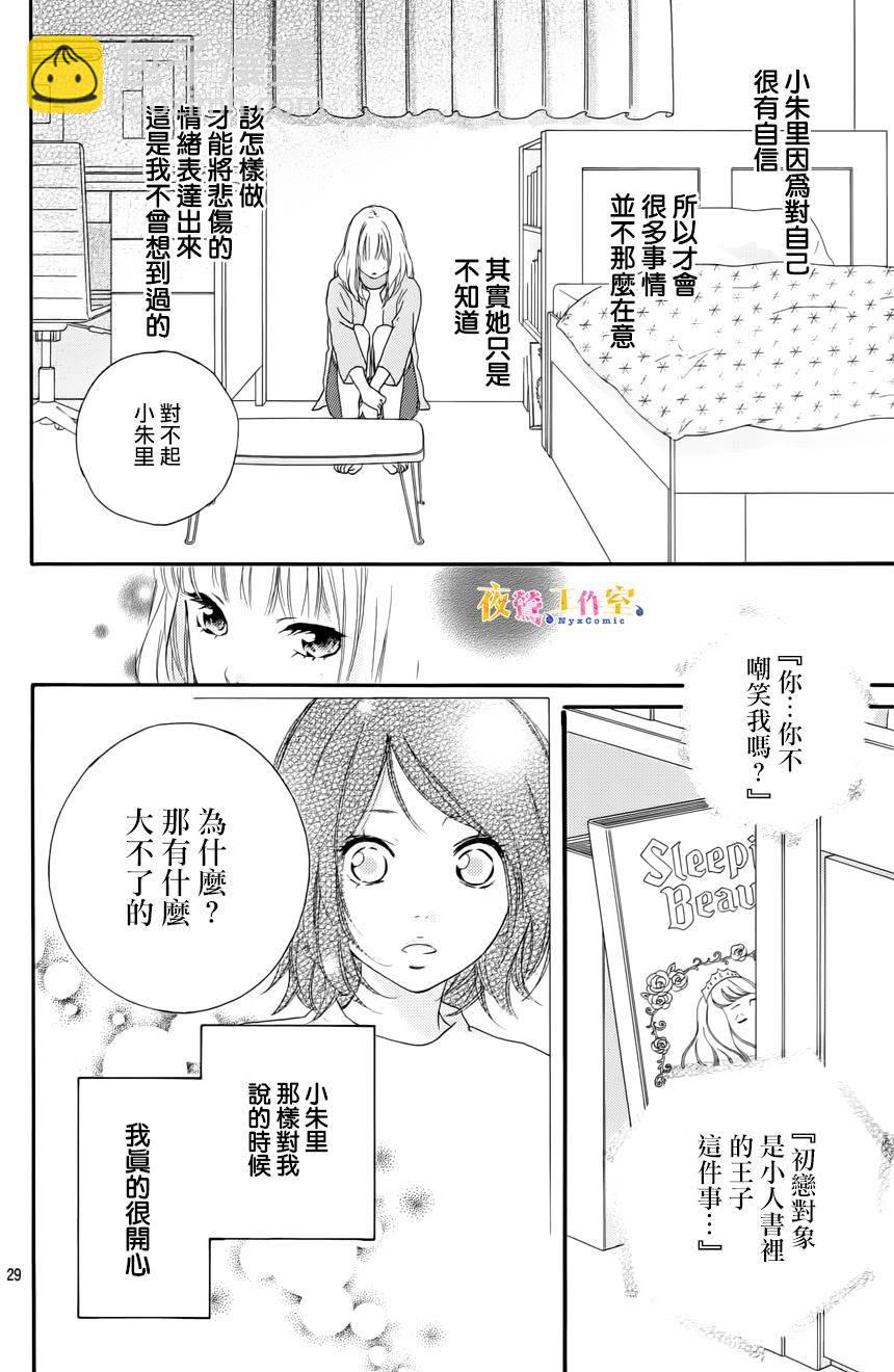 《恋途未卜》第3话 第30页