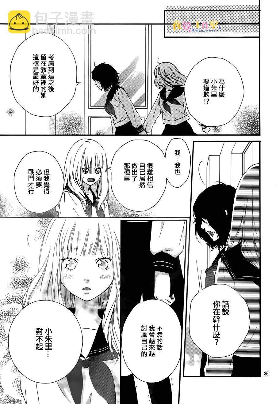 《恋途未卜》第3话 第37页
