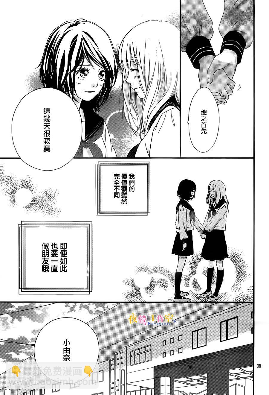 《恋途未卜》第3话 第39页