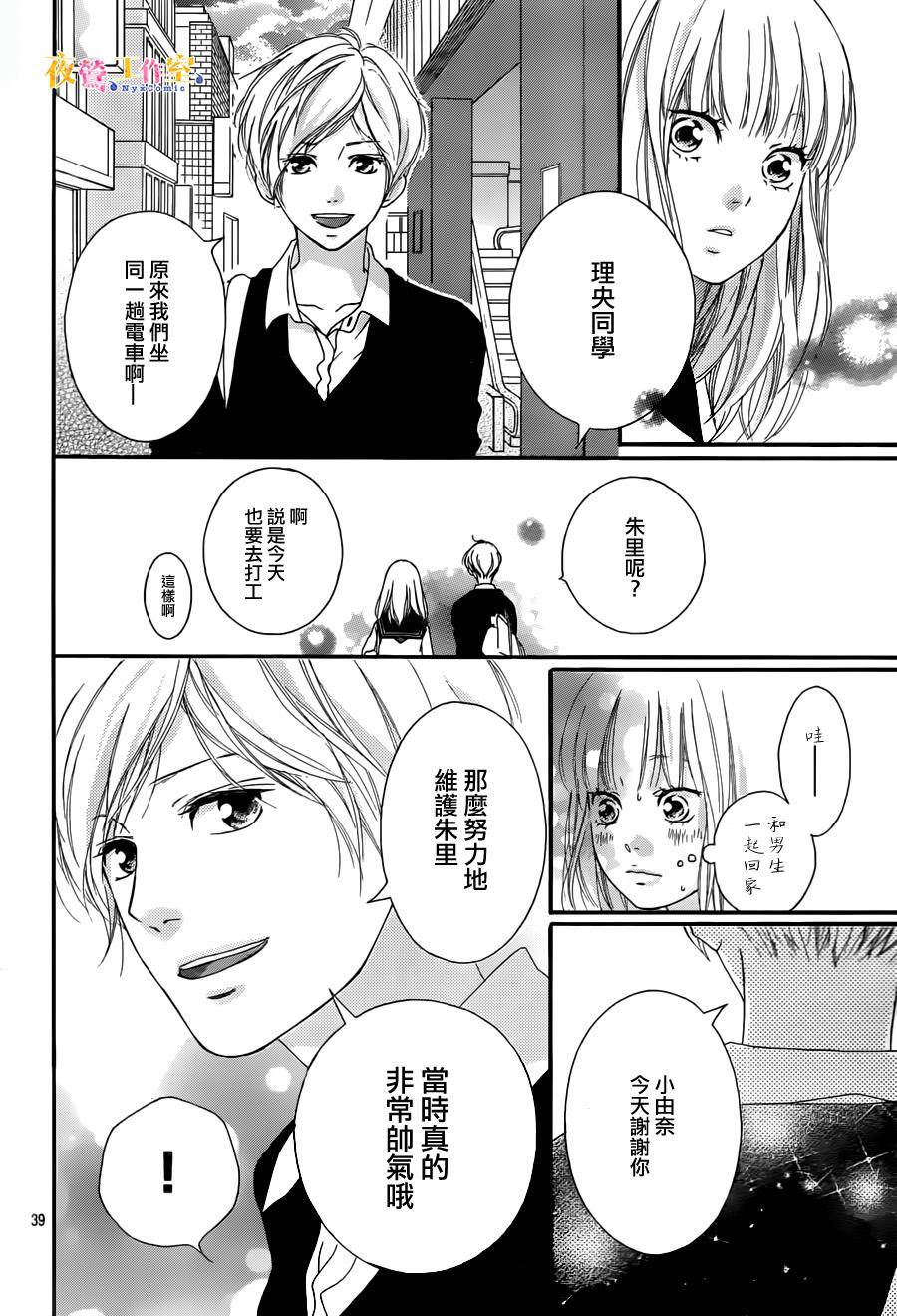 《恋途未卜》第3话 第40页