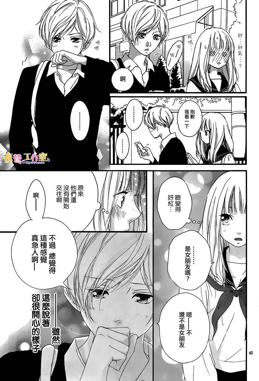 《恋途未卜》第3话 第41页