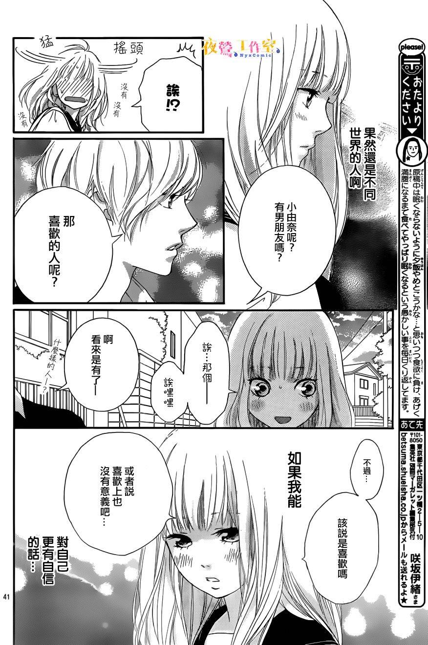 《恋途未卜》第3话 第42页