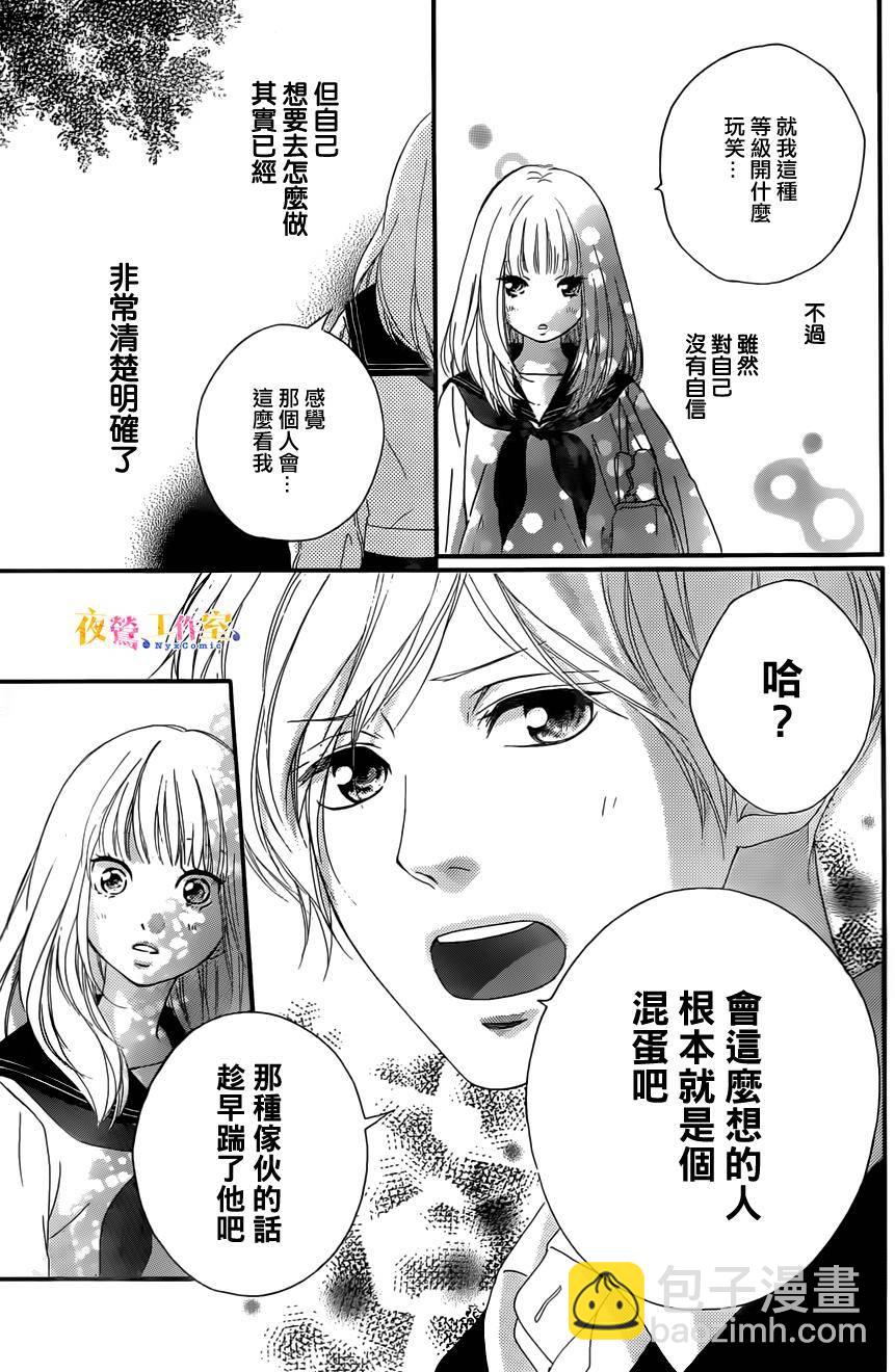 《恋途未卜》第3话 第43页