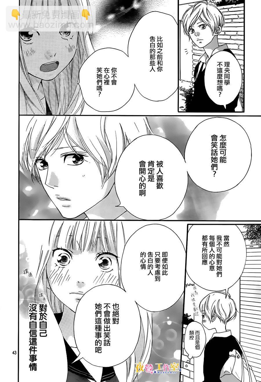 《恋途未卜》第3话 第44页