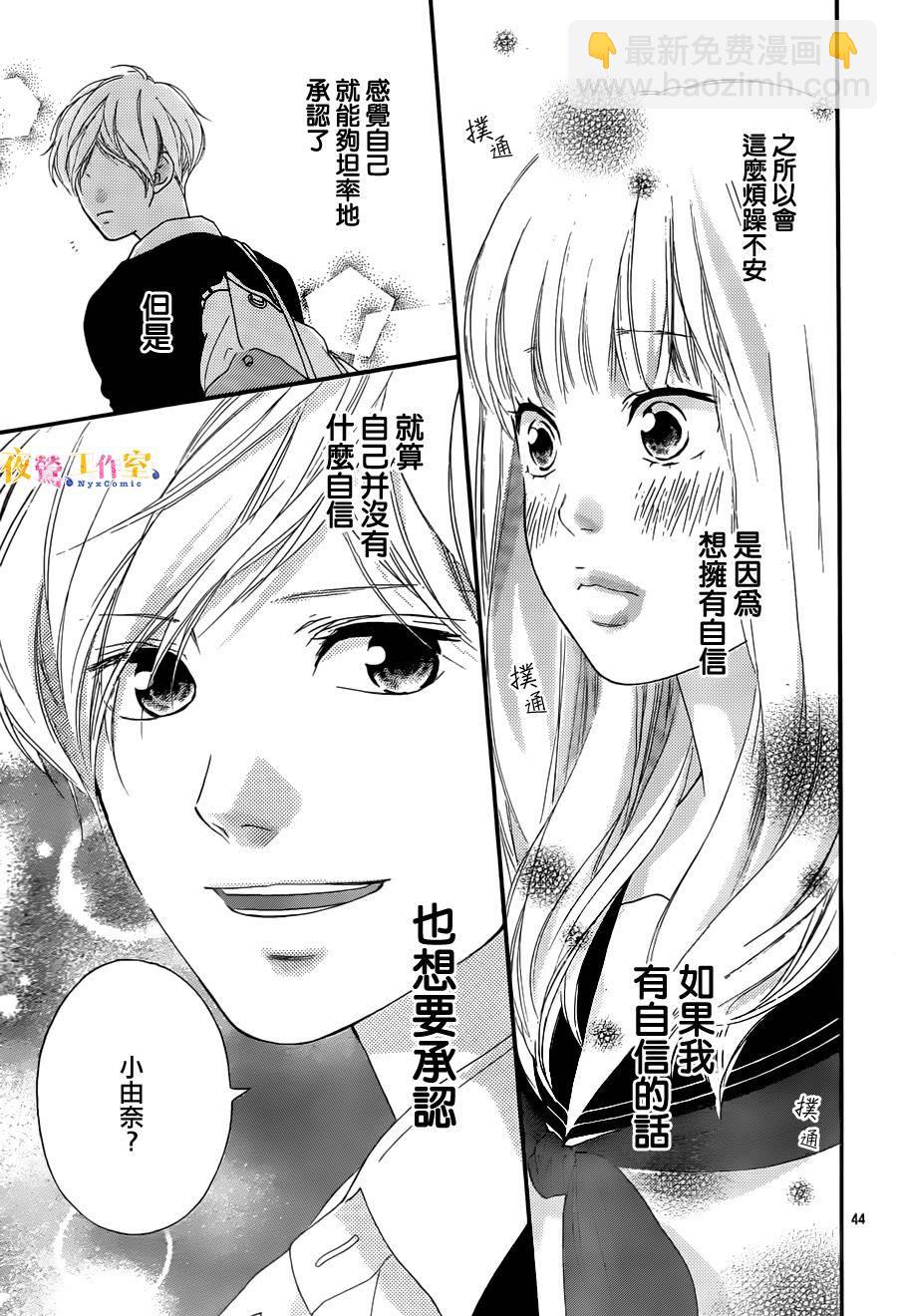 《恋途未卜》第3话 第45页