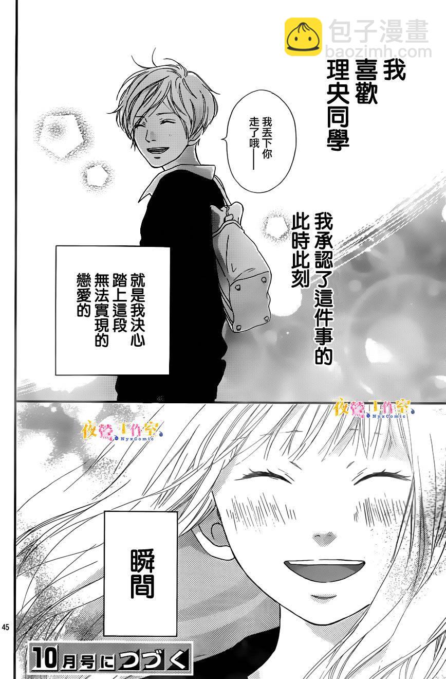 《恋途未卜》第3话 第46页