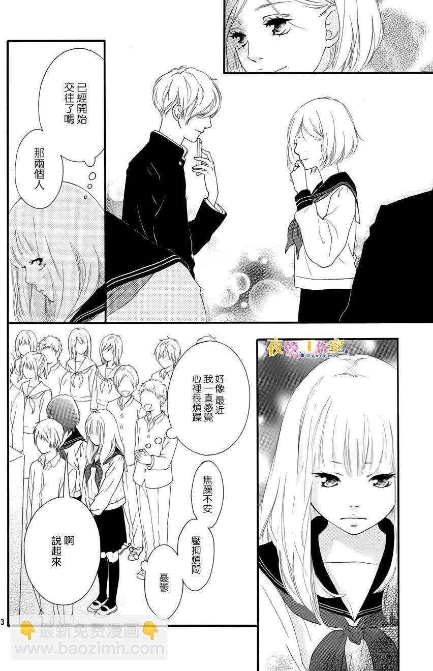 《恋途未卜》第3话 第4页