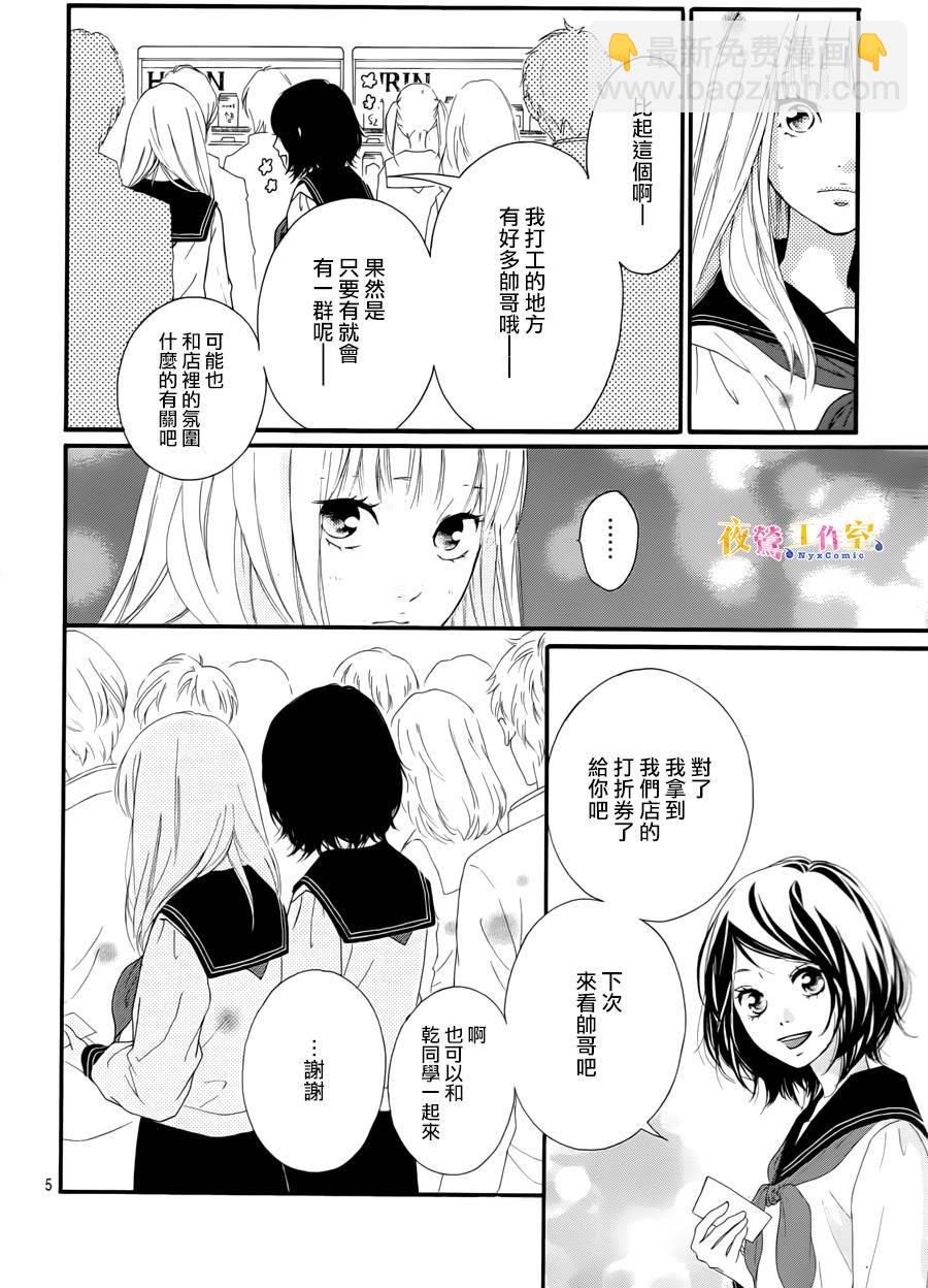 《恋途未卜》第3话 第6页