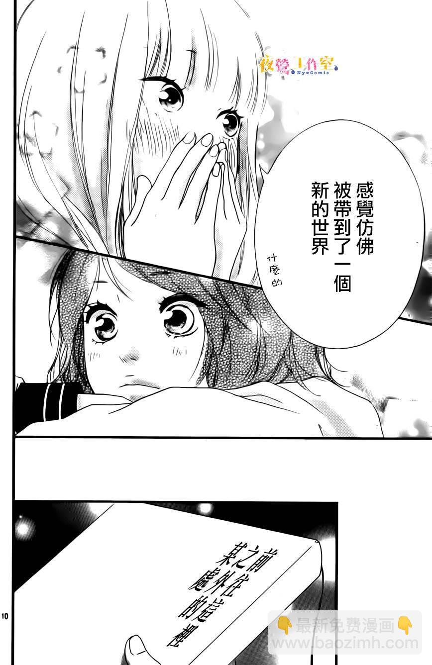 《恋途未卜》第7话 第10页