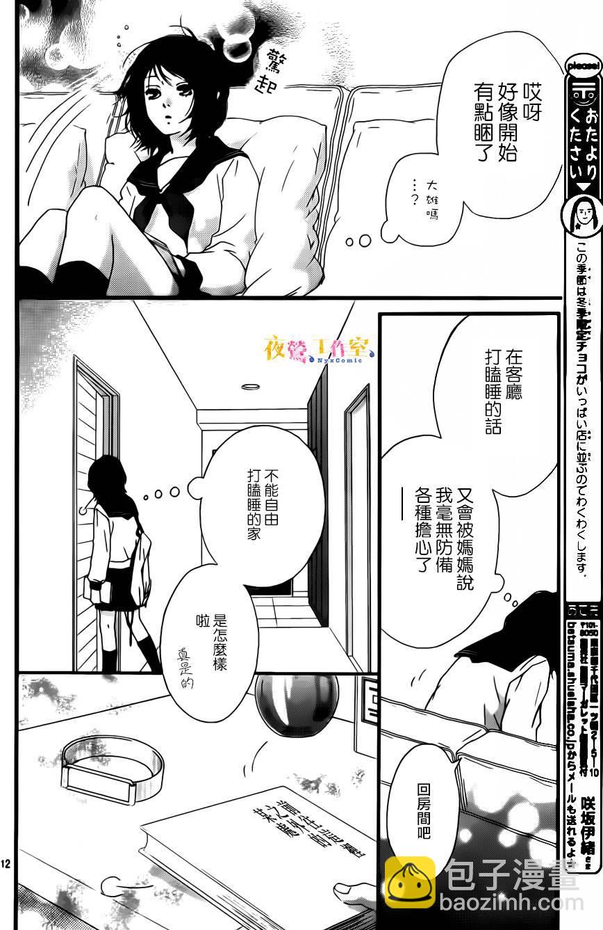 《恋途未卜》第7话 第12页
