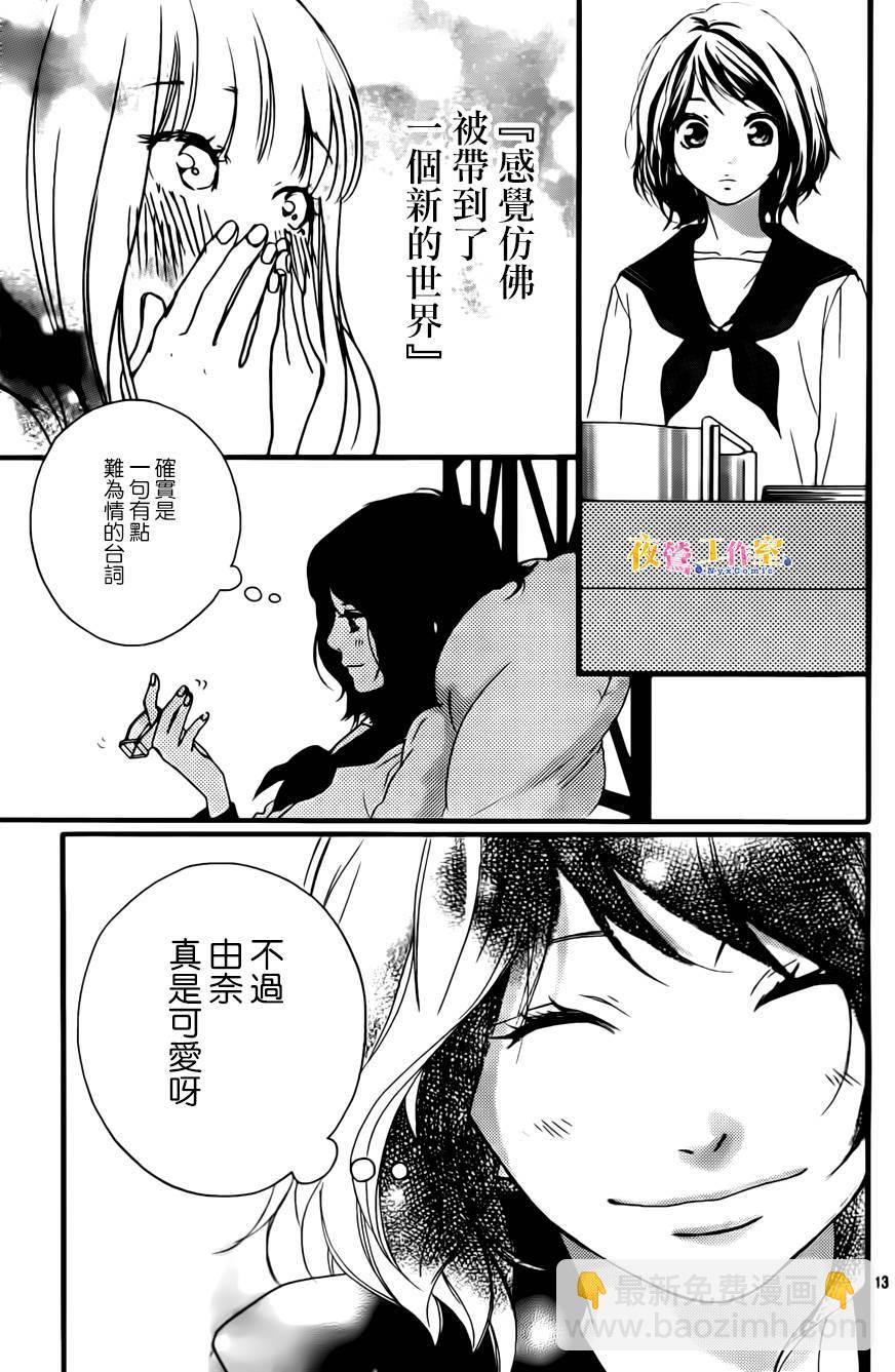 《恋途未卜》第7话 第13页