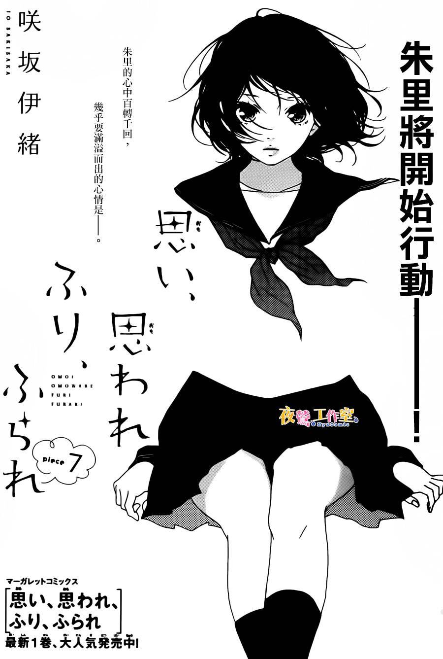 《恋途未卜》第7话 第1页