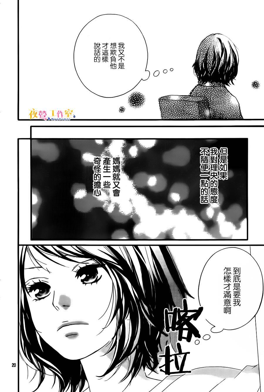 《恋途未卜》第7话 第20页