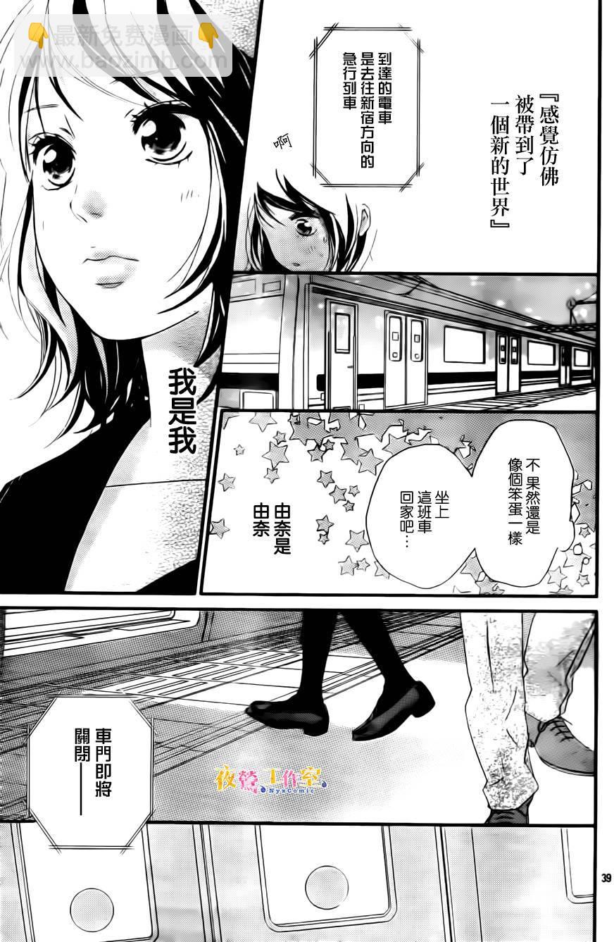 《恋途未卜》第7话 第39页