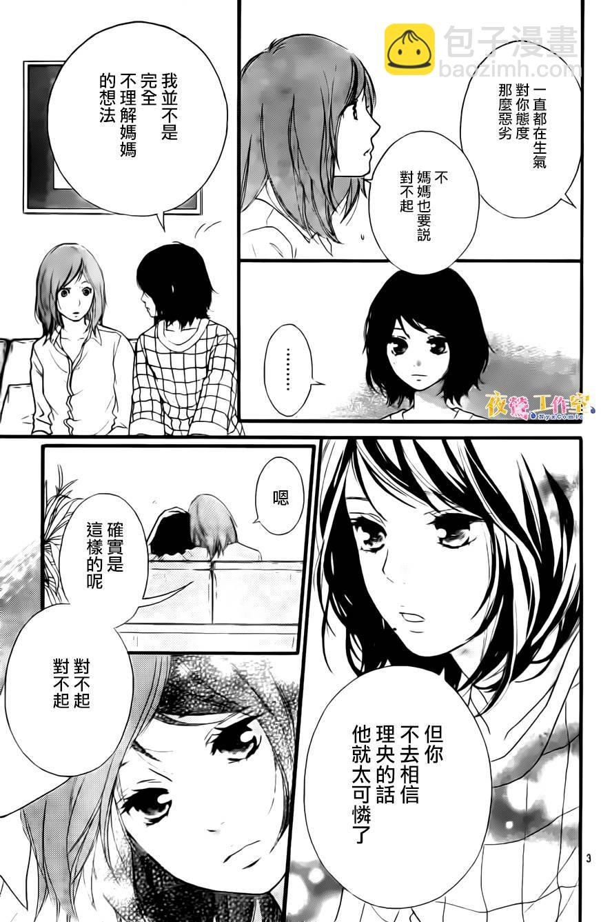 《恋途未卜》第7话 第3页