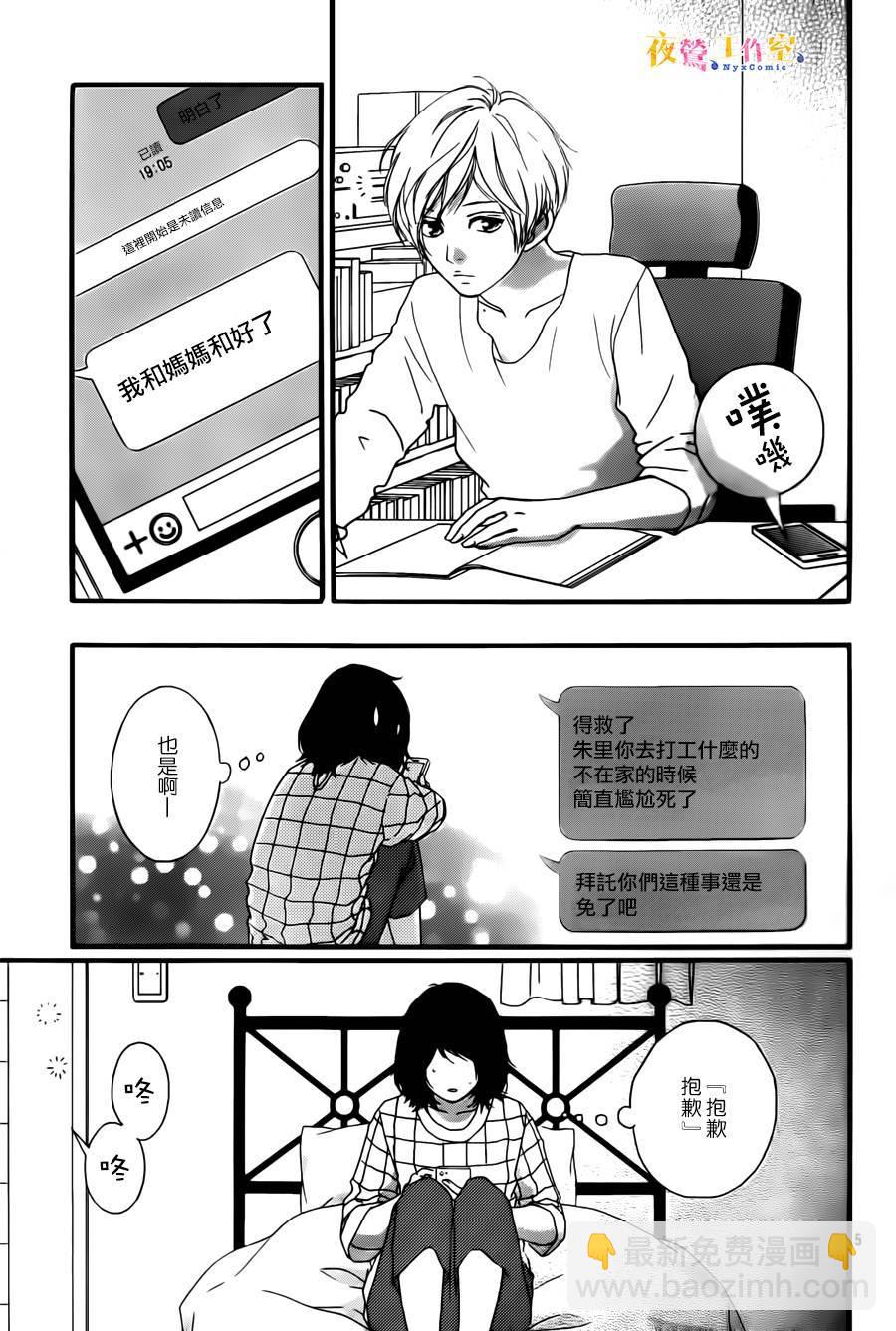 《恋途未卜》第7话 第5页