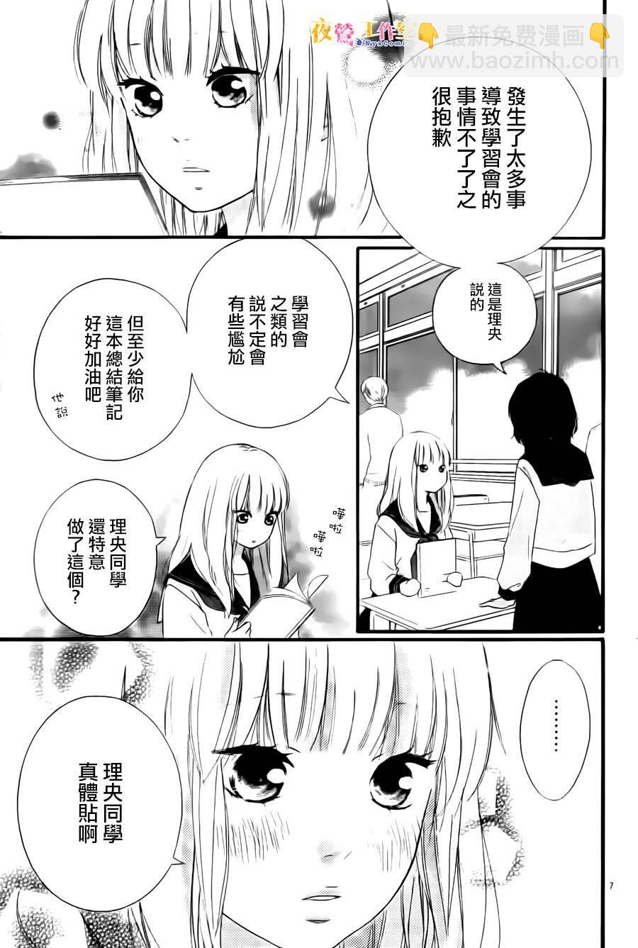 《恋途未卜》第7话 第7页