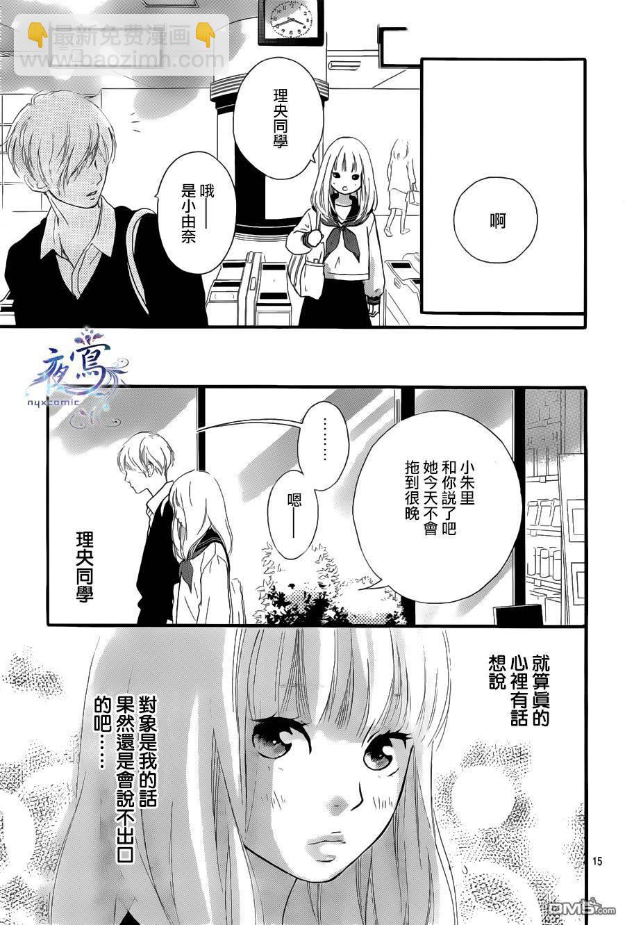 《恋途未卜》第8话 第14页