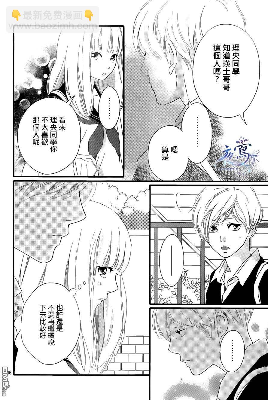 《恋途未卜》第8话 第15页