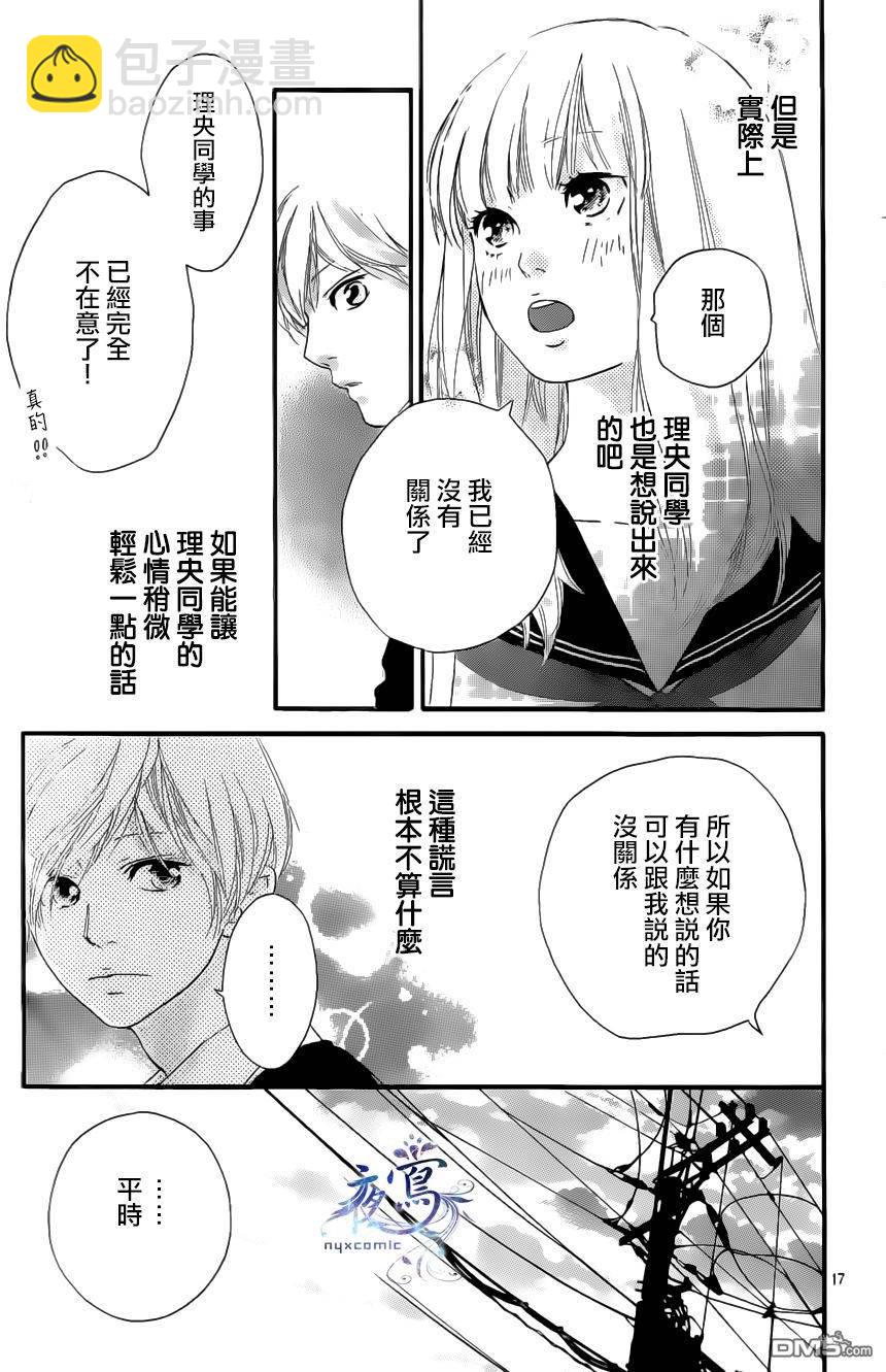 《恋途未卜》第8话 第16页