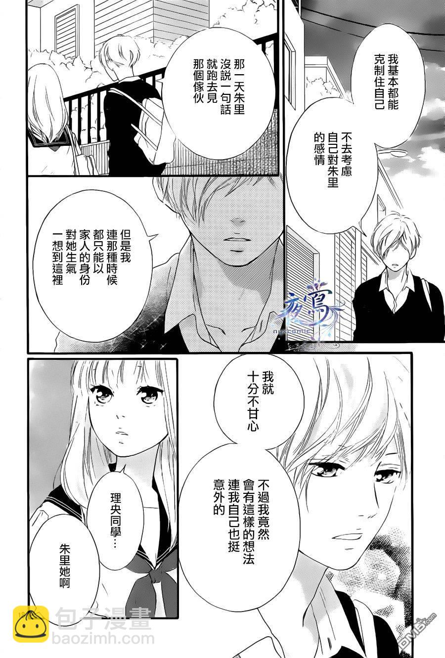 《恋途未卜》第8话 第17页
