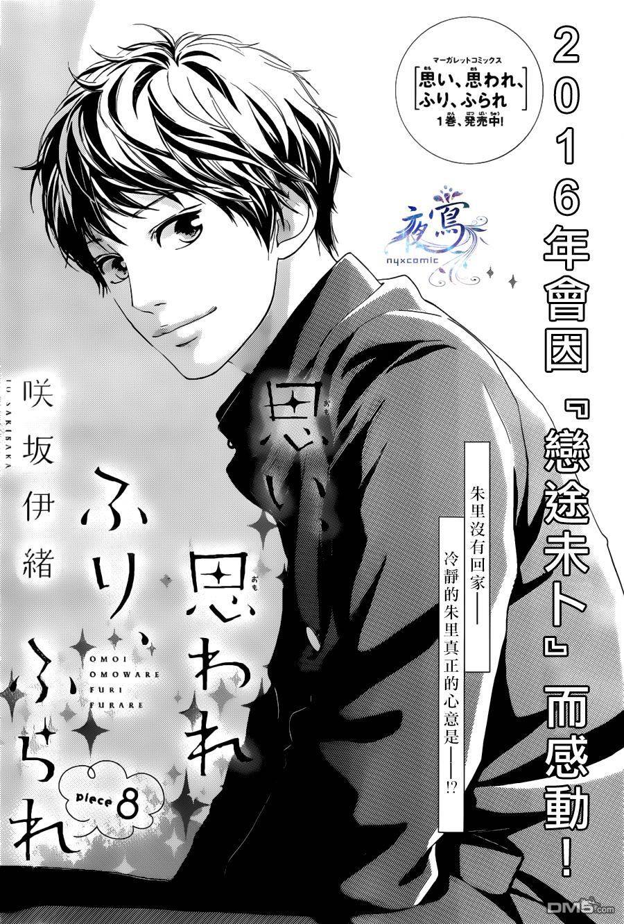 《恋途未卜》第8话 第1页