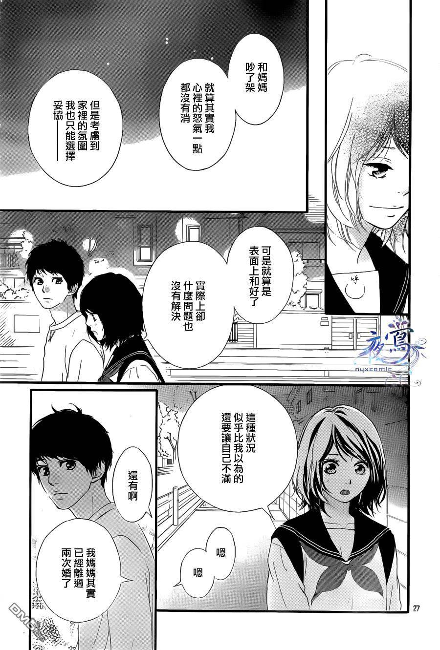 《恋途未卜》第8话 第25页