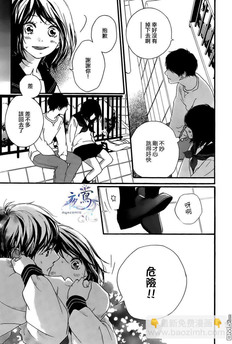 《恋途未卜》第8话 第37页