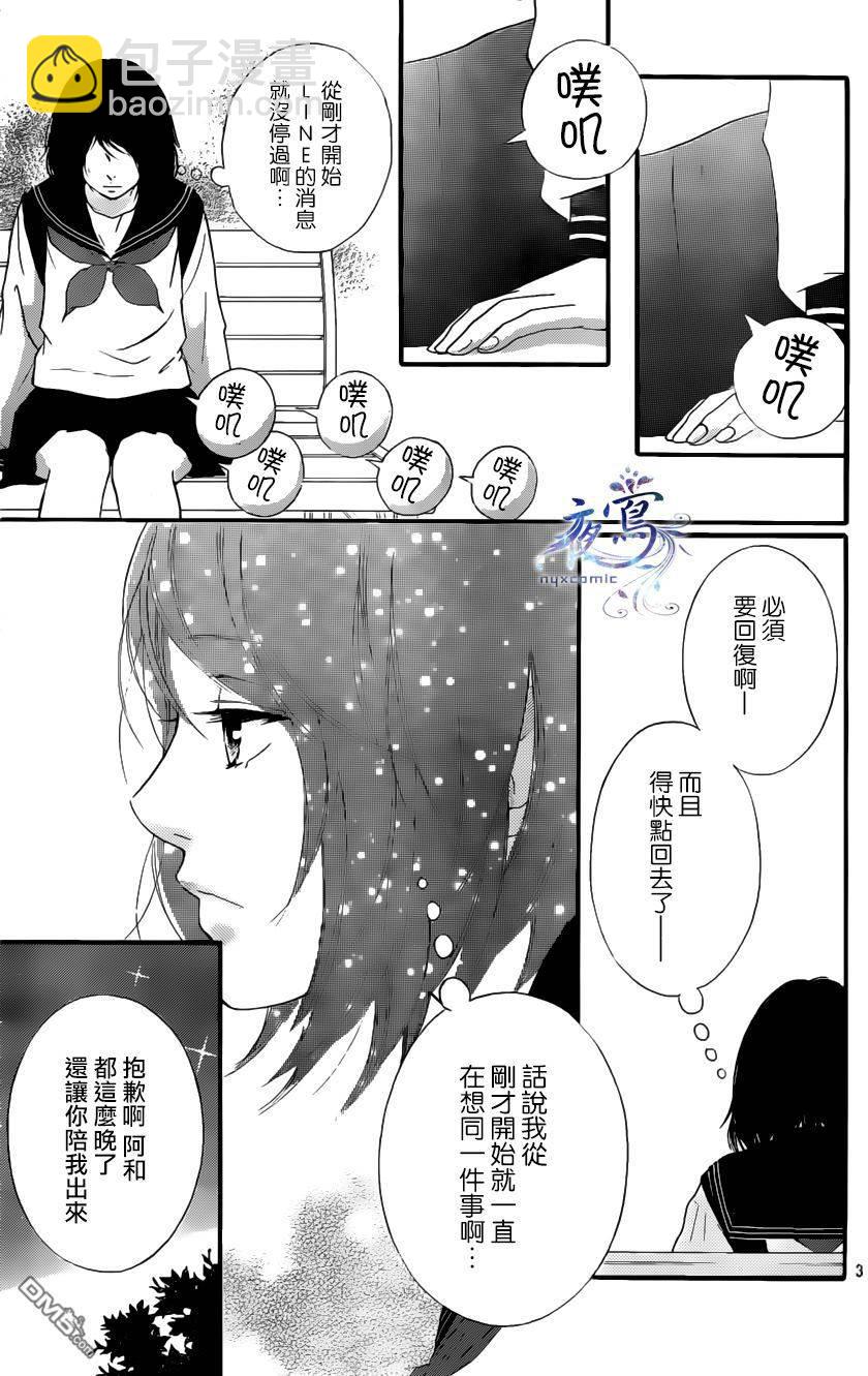 《恋途未卜》第8话 第3页
