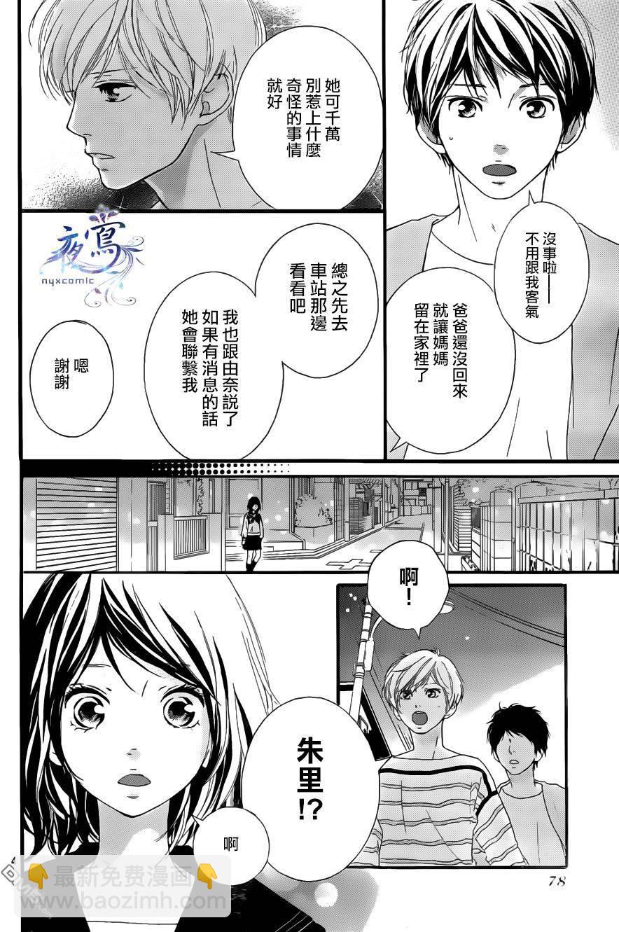 《恋途未卜》第8话 第4页