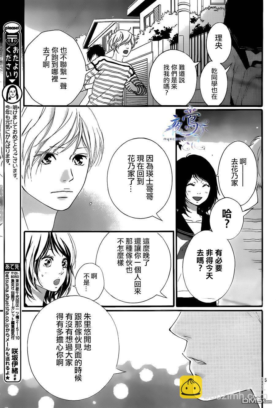 《恋途未卜》第8话 第5页