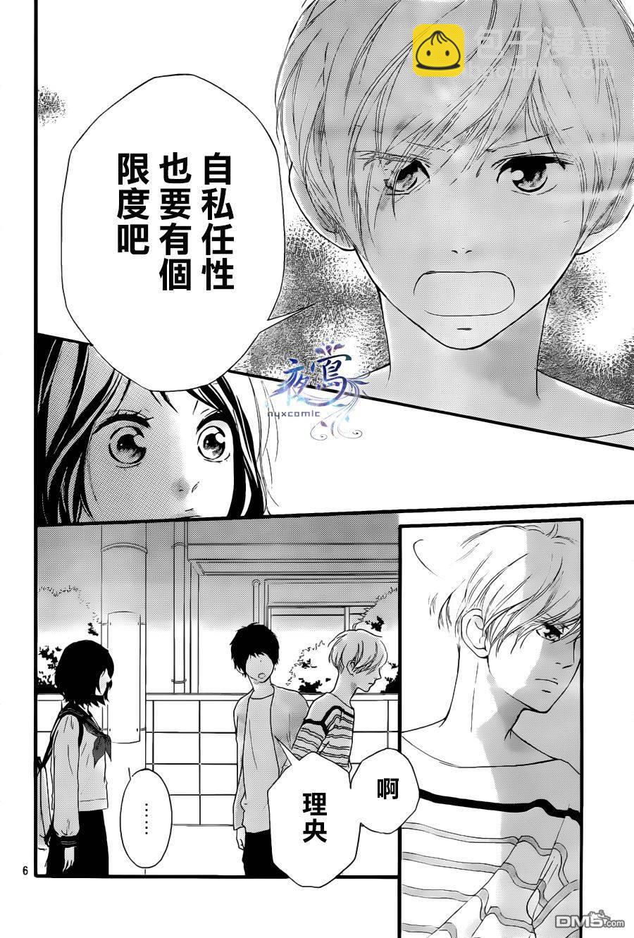 《恋途未卜》第8话 第6页