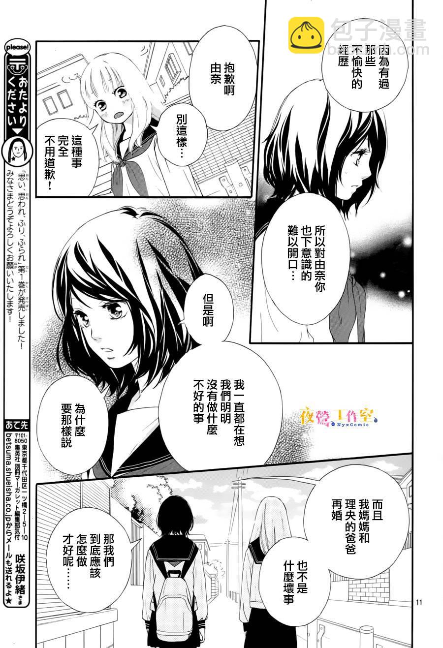 《恋途未卜》第5话 第10页