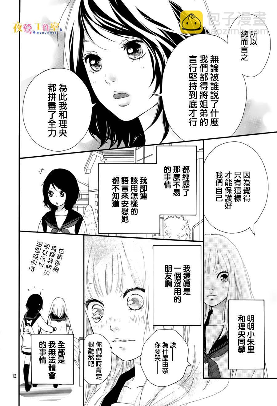 《恋途未卜》第5话 第11页