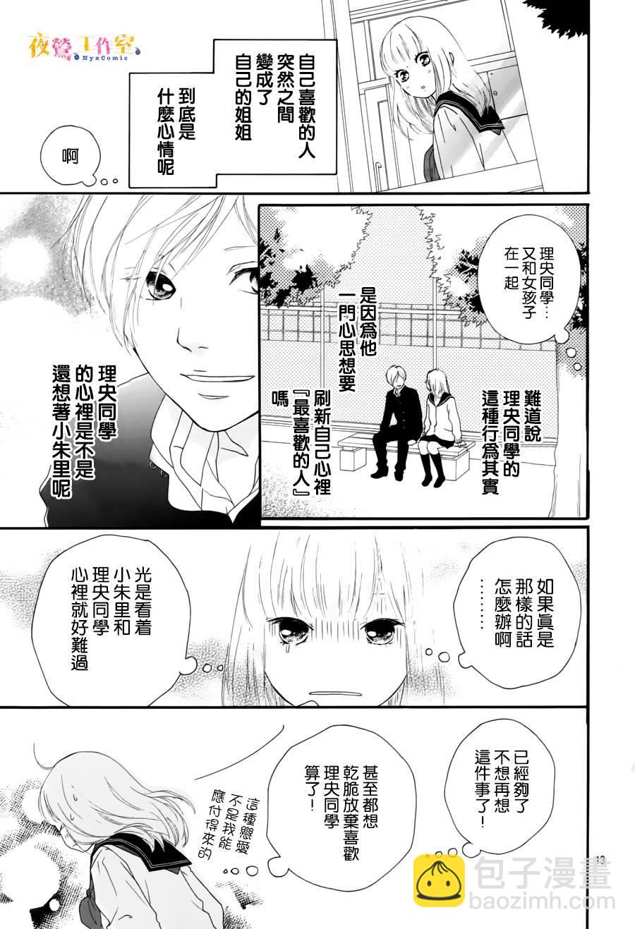 《恋途未卜》第5话 第12页