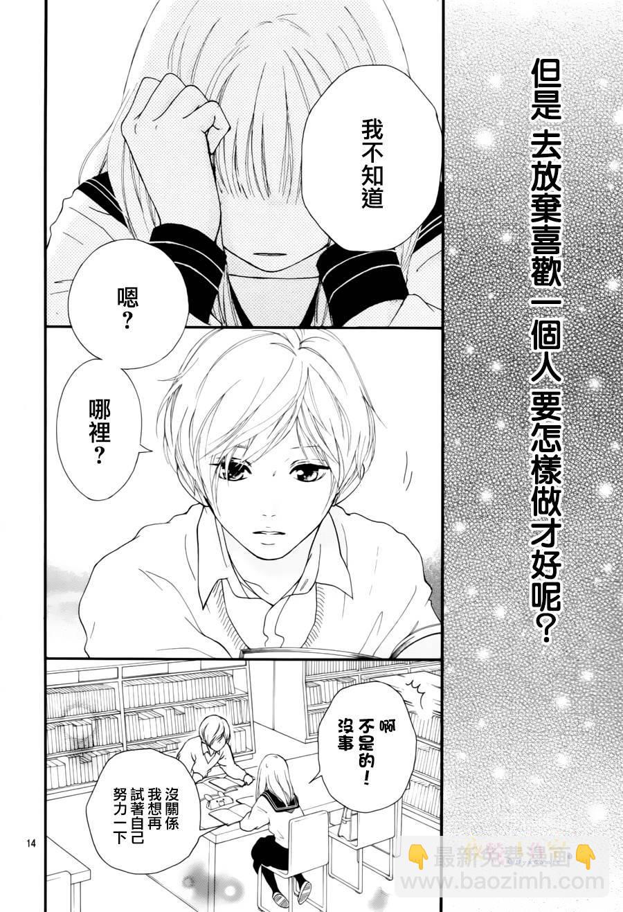 《恋途未卜》第5话 第13页