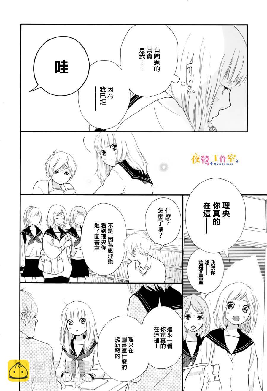《恋途未卜》第5话 第15页