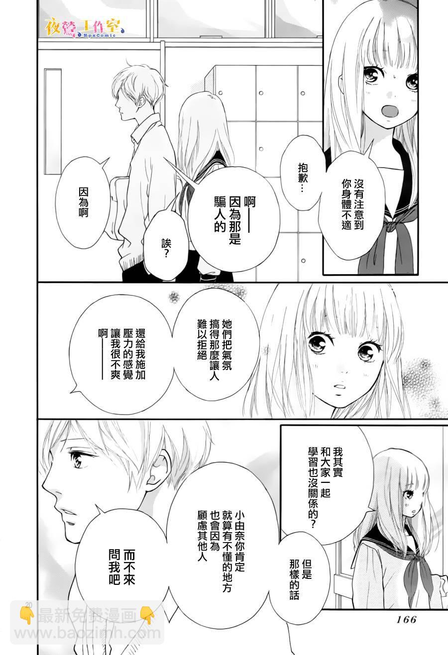 《恋途未卜》第5话 第19页